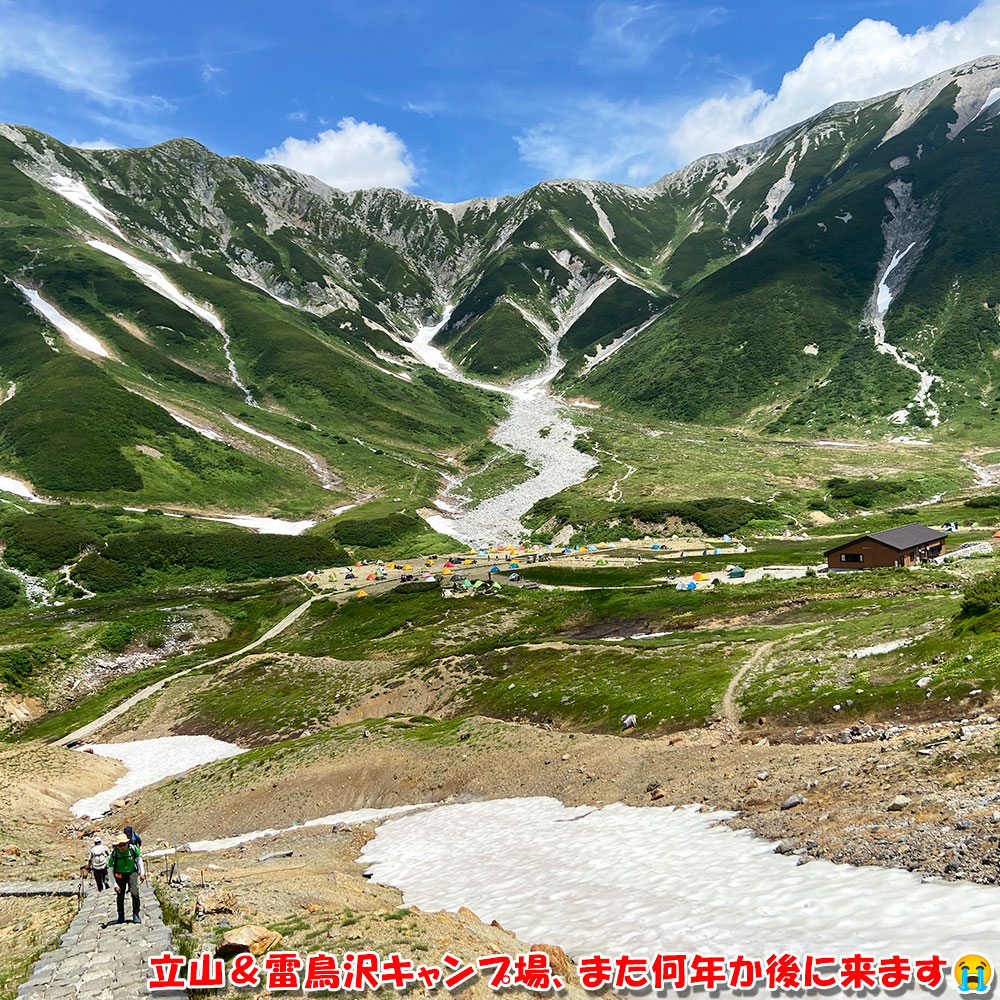 立山＆雷鳥沢キャンプ場、また何年か後に来ます！