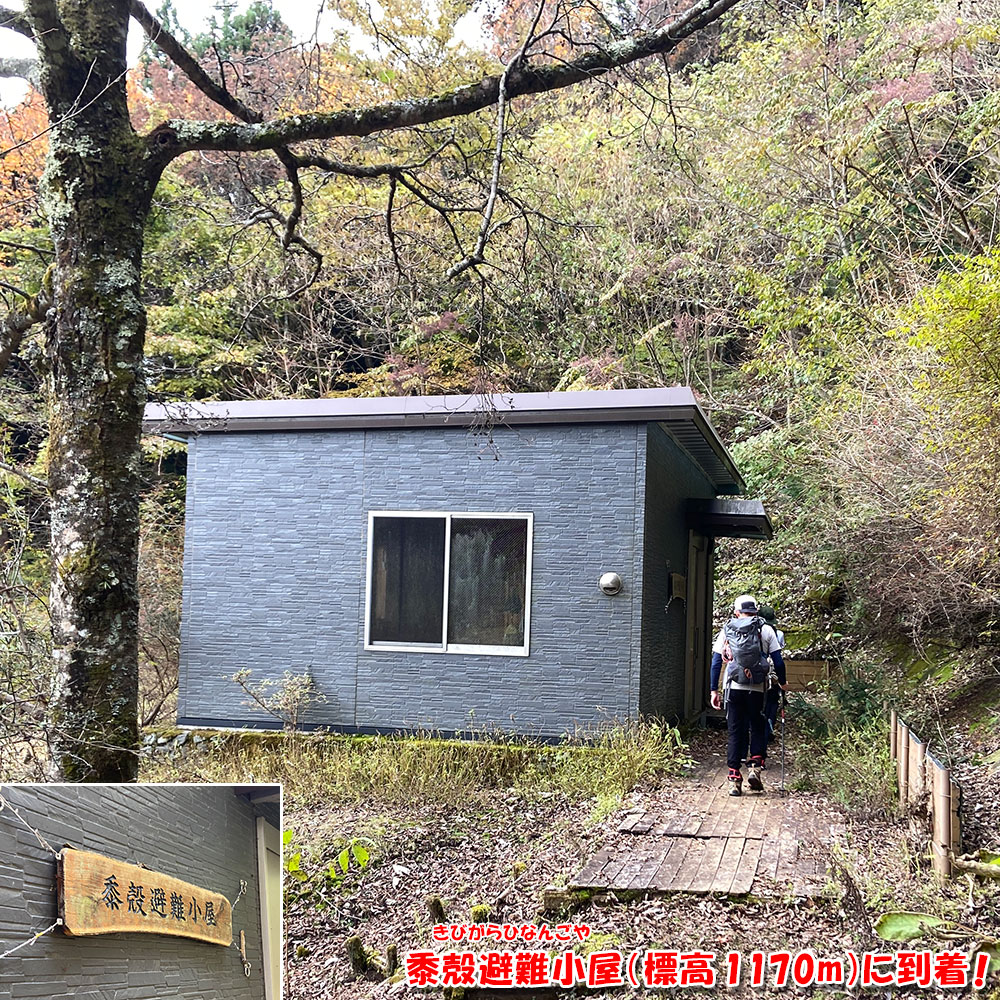 黍殻避難小屋(きびがらひなんごや)