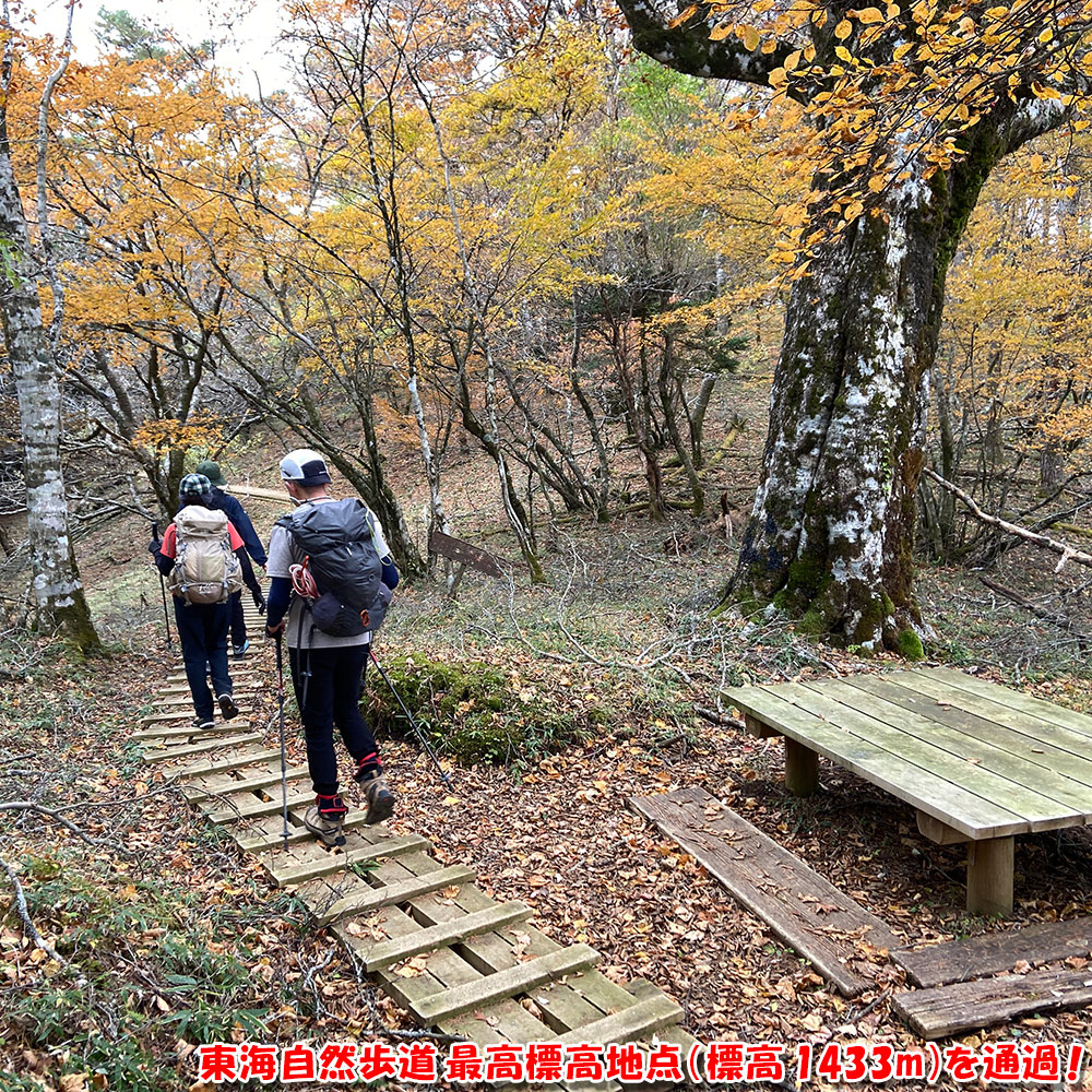東海自然歩道 最高標高地点(標高 1433m)を通過!
