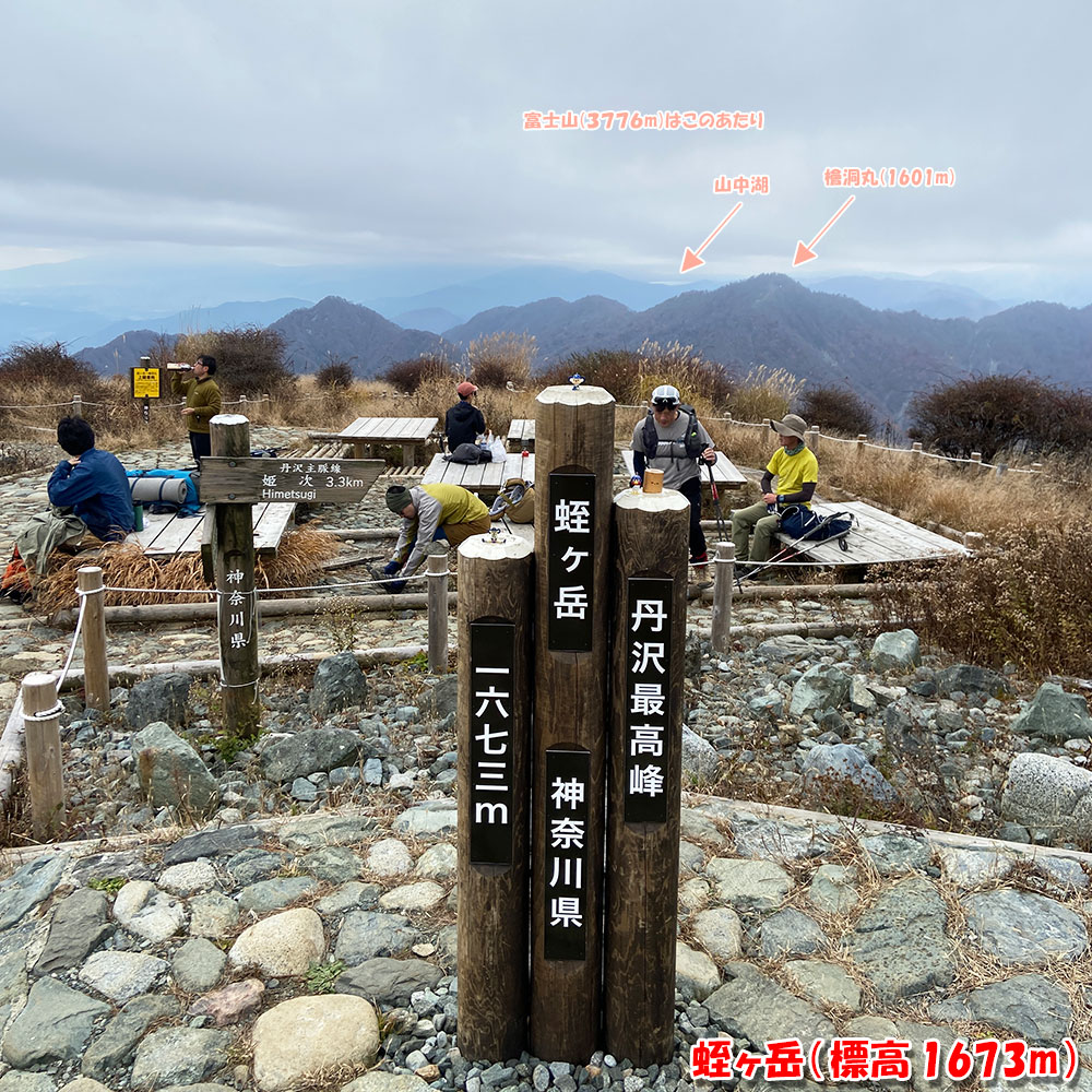 蛭ヶ岳(標高 1673m)