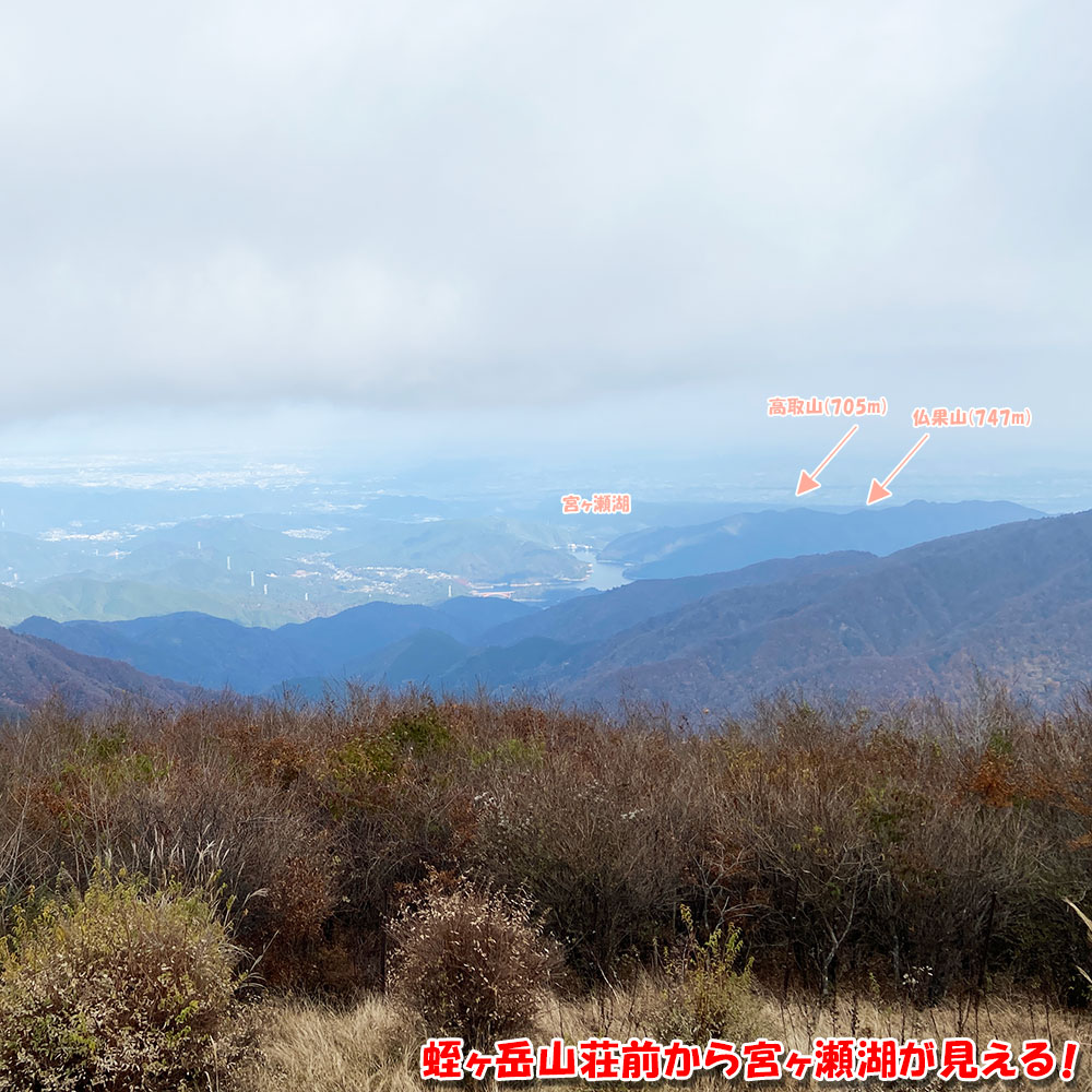 蛭ヶ岳山荘前から宮ヶ瀬湖が見える!