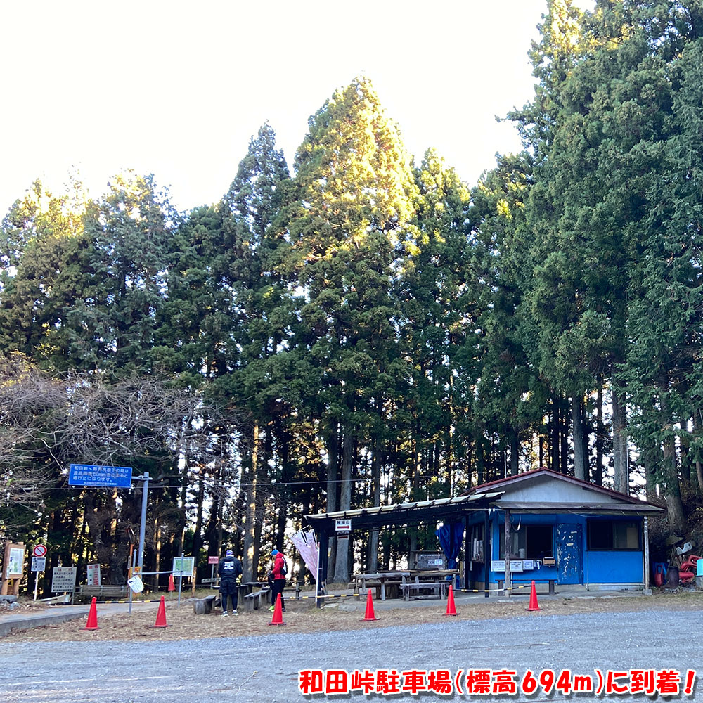 和田峠駐車場（標高 694m）に到着！
