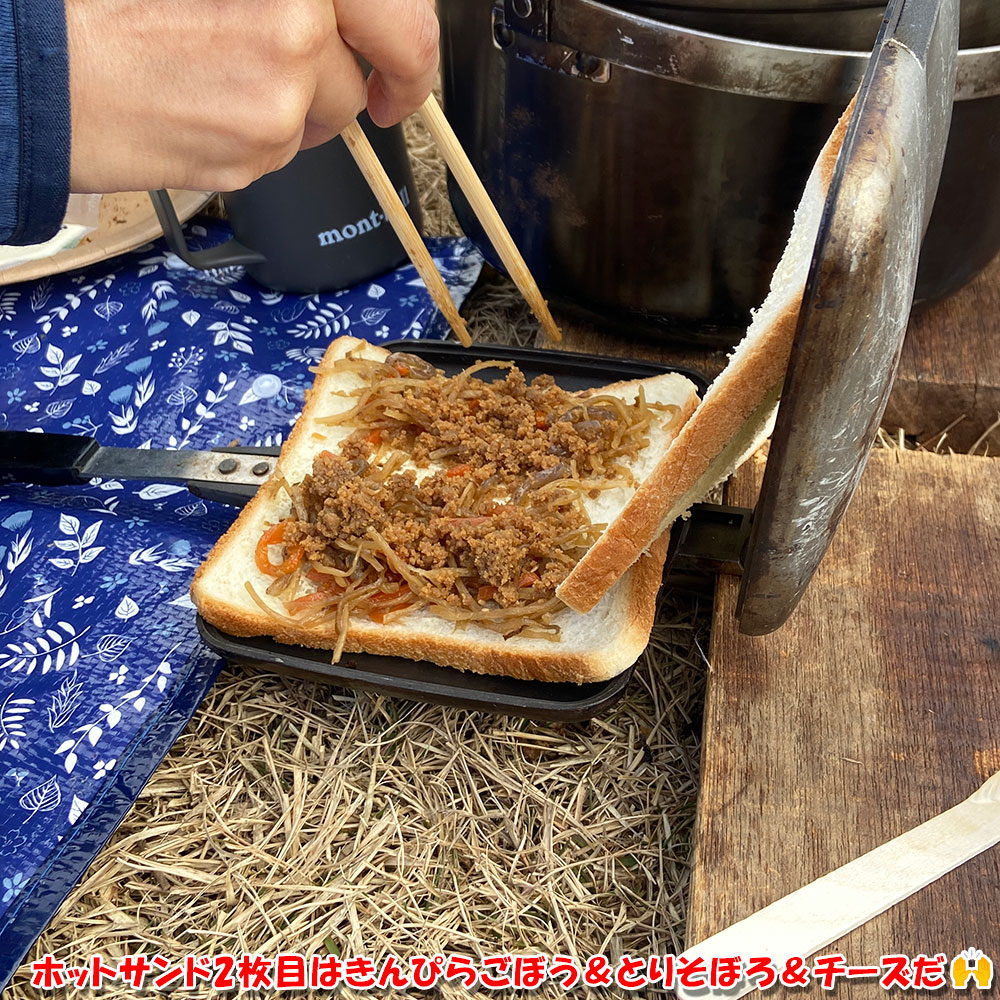 ホットサンド2枚目はきんぴらごぼう＆とりそぼろ＆チーズだ
