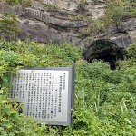 神奈川県三浦半島の毘沙門洞窟