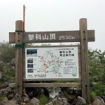 八ヶ岳の蓼科山へ大河原峠から登山をしに行ってきました！