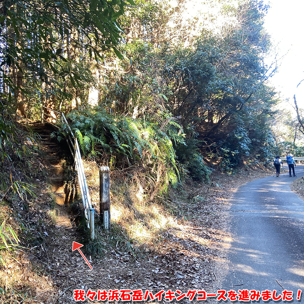 我々は浜石岳ハイキングコースを進みました!