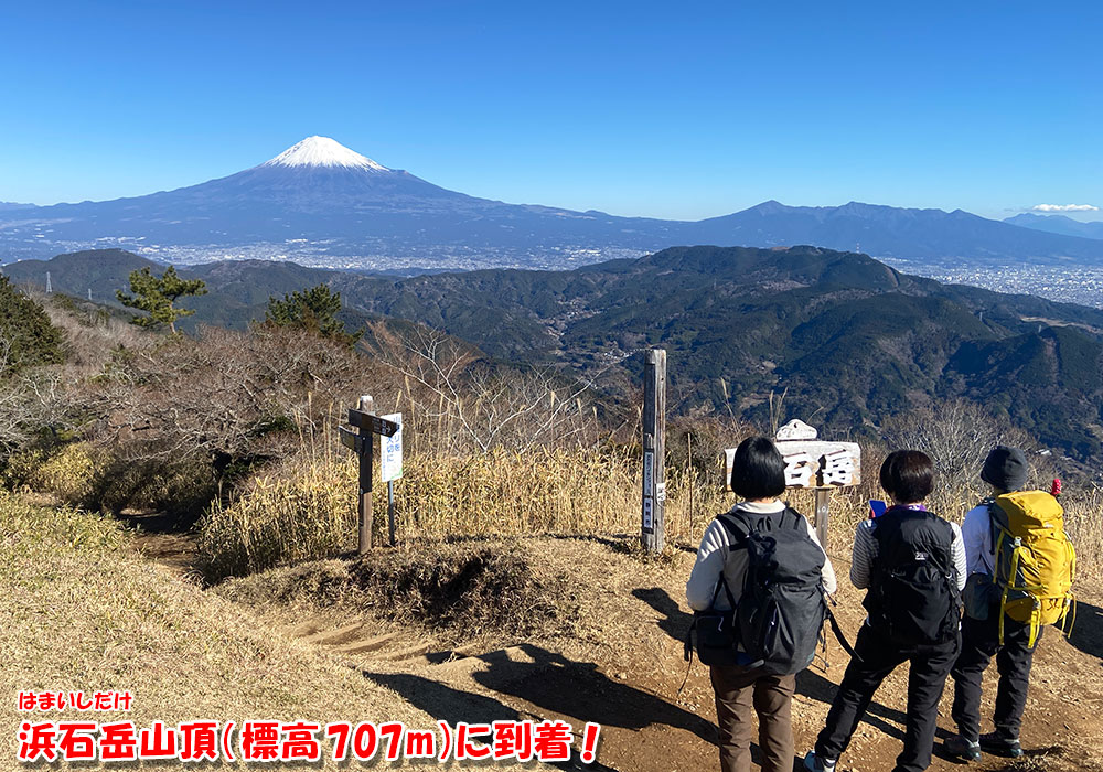 浜石岳山頂(標高 707m)に到着!