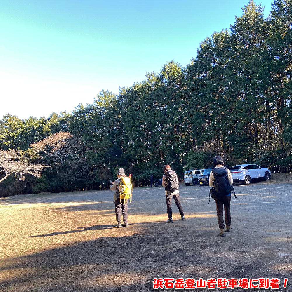 浜石岳登山者駐車場に到着!