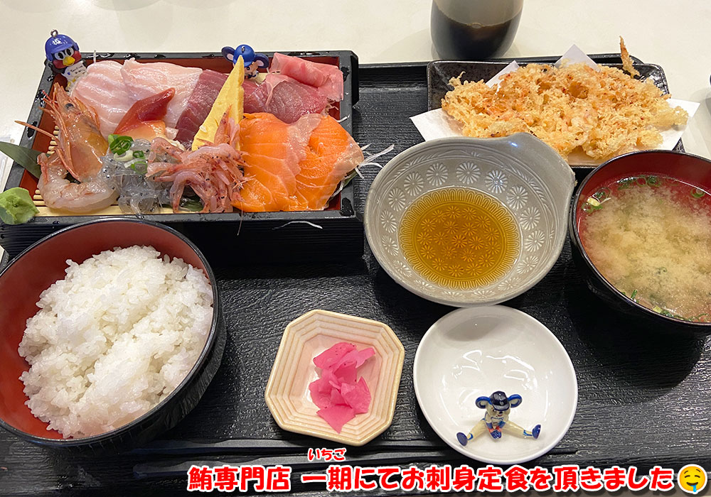 鮪専門店 一期にてお刺身定食を頂きました!