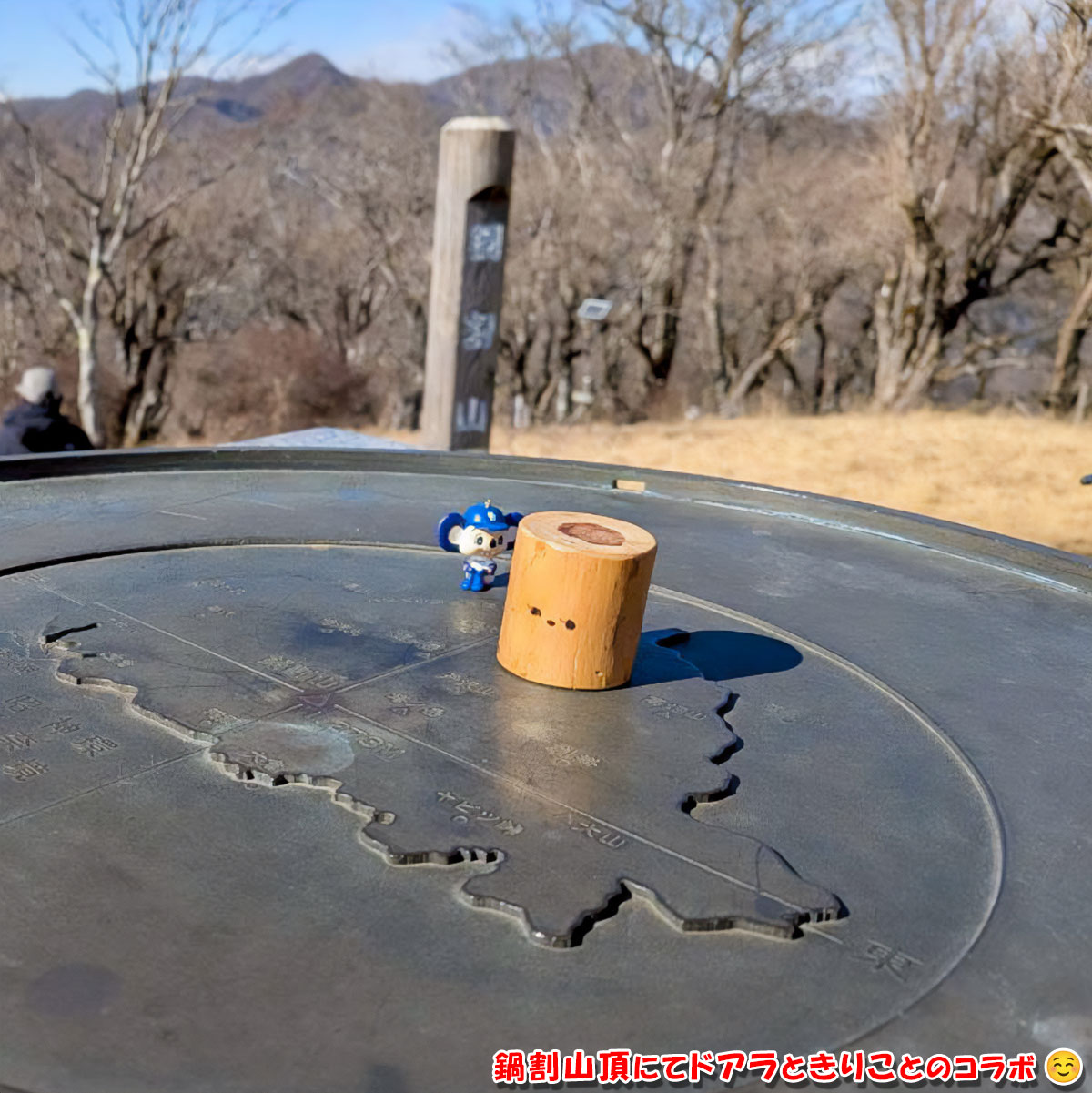 鍋割山頂にてドアラときりことのコラボ