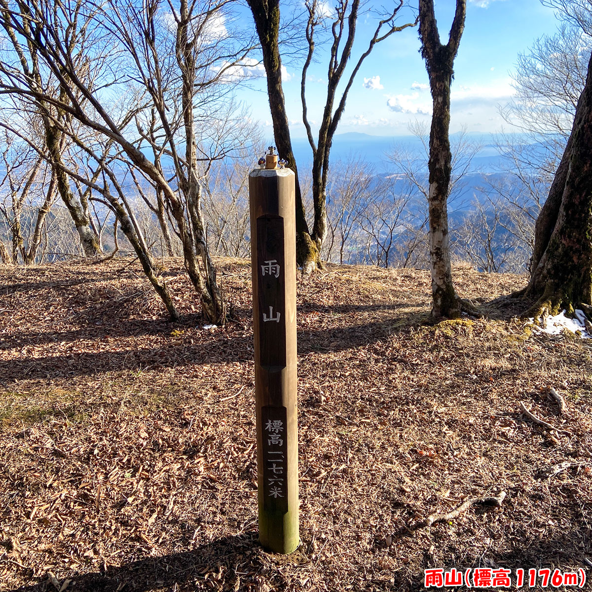 雨山(標高 1176m)